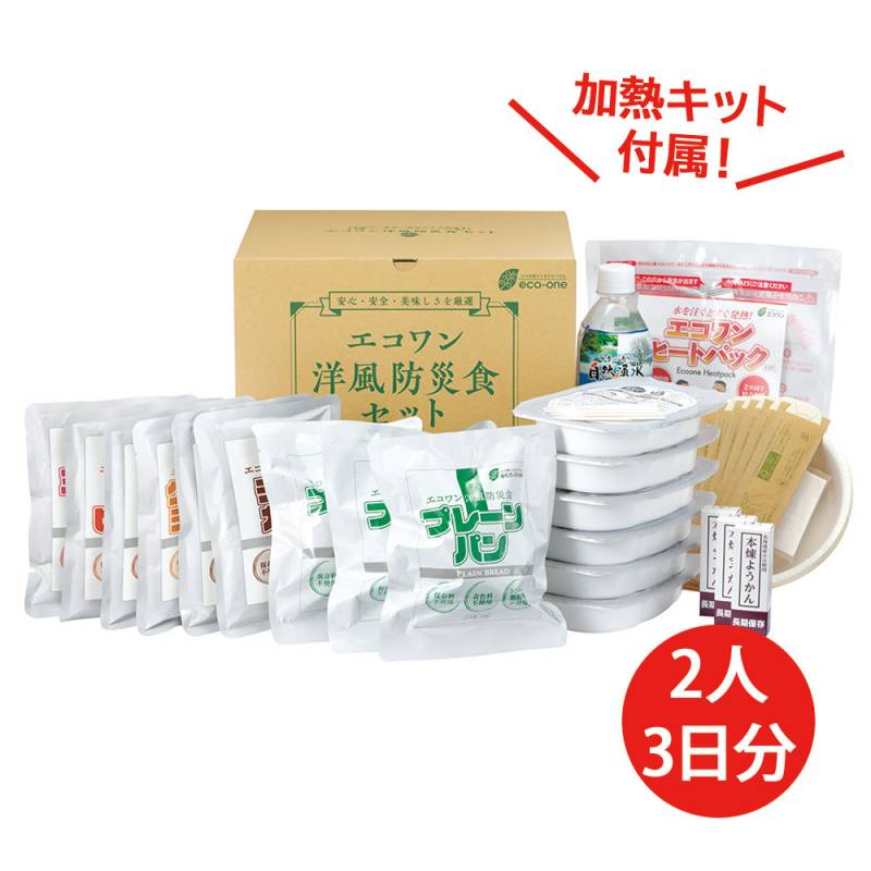 エコワン 洋風 防災食 あたたかセット 3食×3日間／2人分
