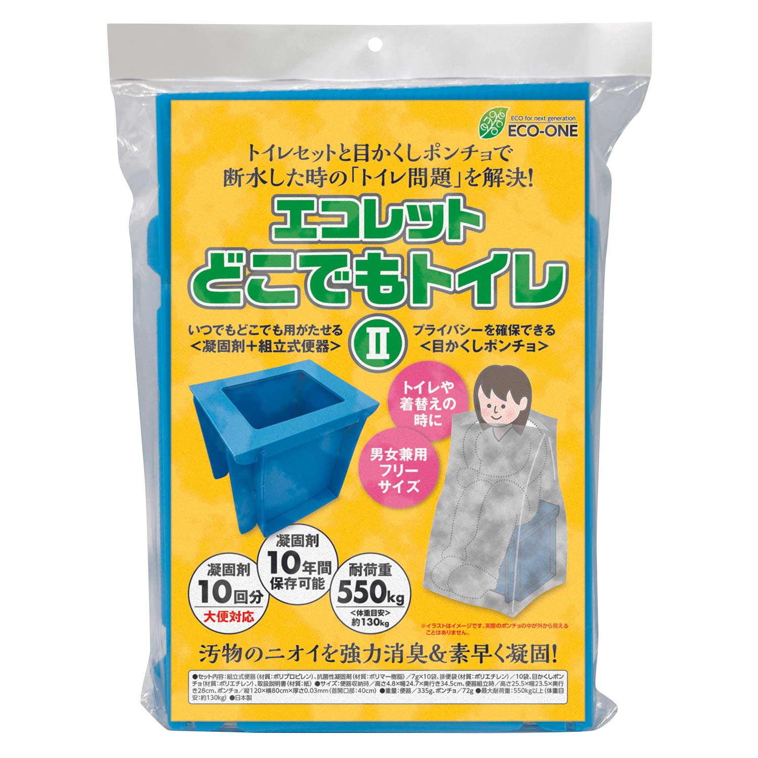 エコワン エコレット どこでもトイレII（組立式トイレ＋目隠しポンチョ）
