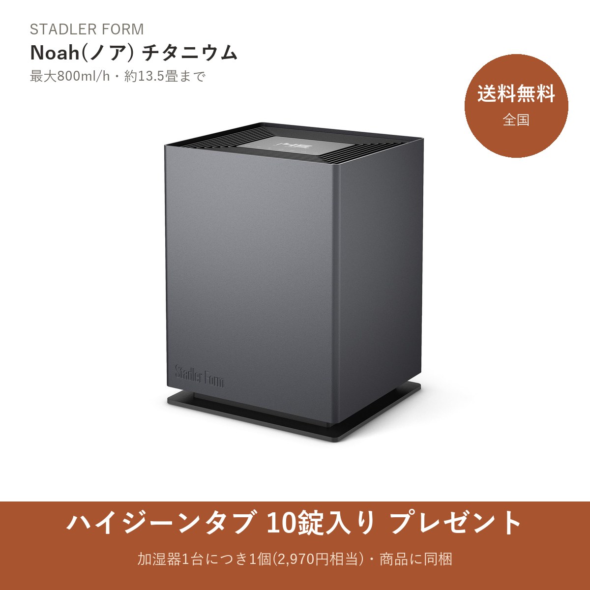 【スタドラーフォーム Stadler Form】Noah(ノア) 気化式加湿器 チタニウム
