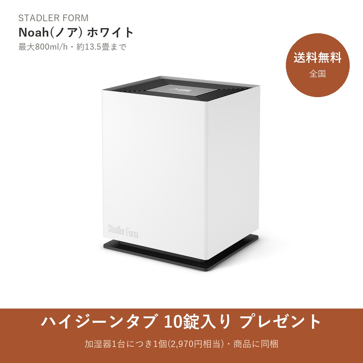 【スタドラーフォーム Stadler Form】Noah(ノア) 気化式加湿器 ホワイト