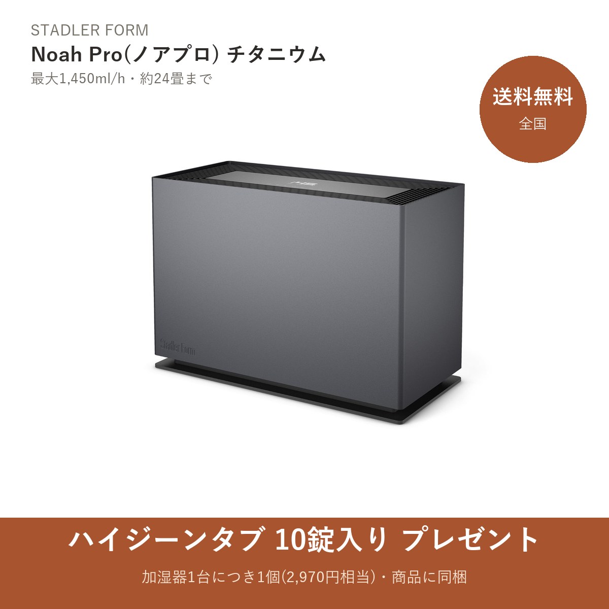 【スタドラーフォーム Stadler Form】Noah Pro(ノアプロ) 気化式加湿器 チタニウム