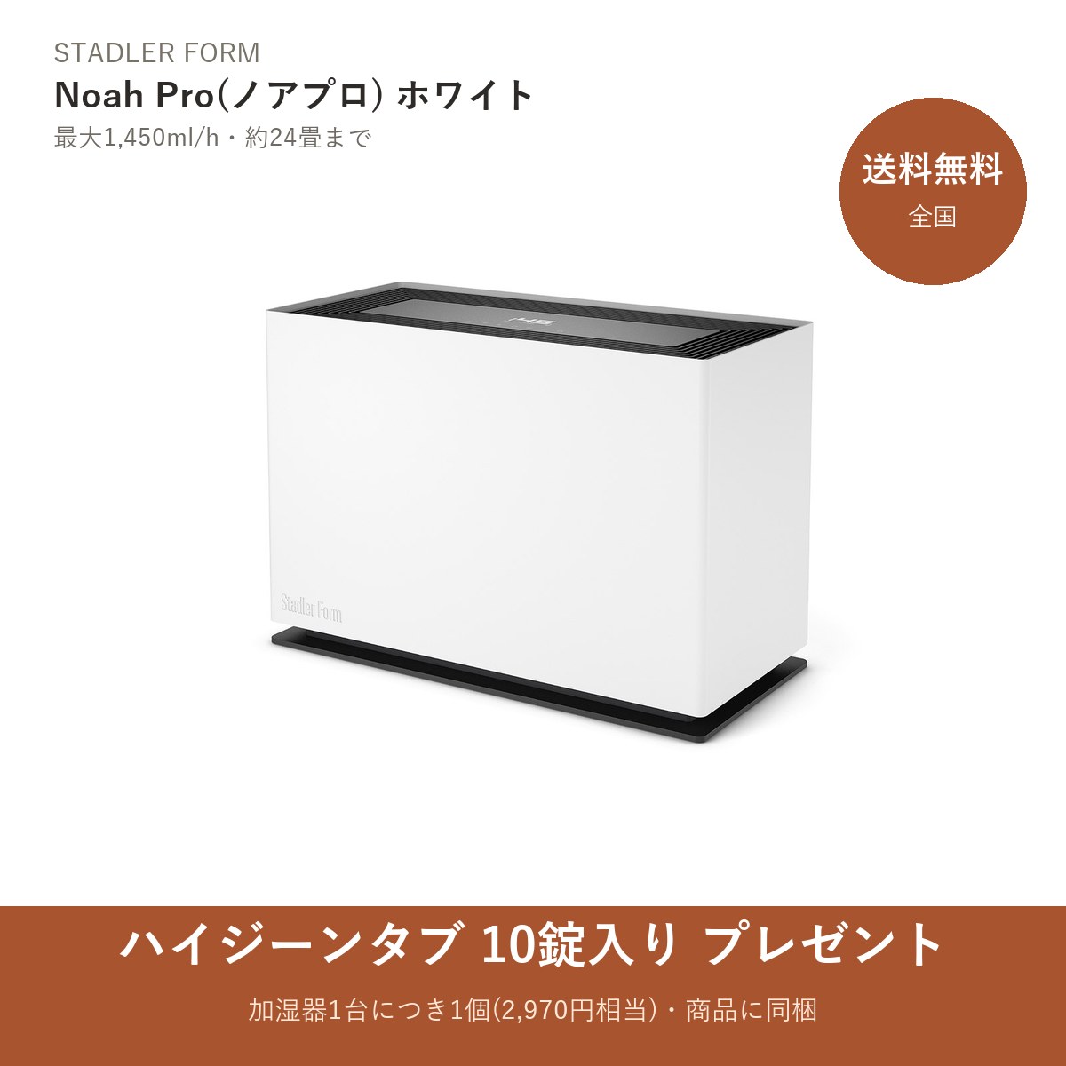 【スタドラーフォーム Stadler Form】Noah Pro(ノアプロ) 気化式加湿器 ホワイト