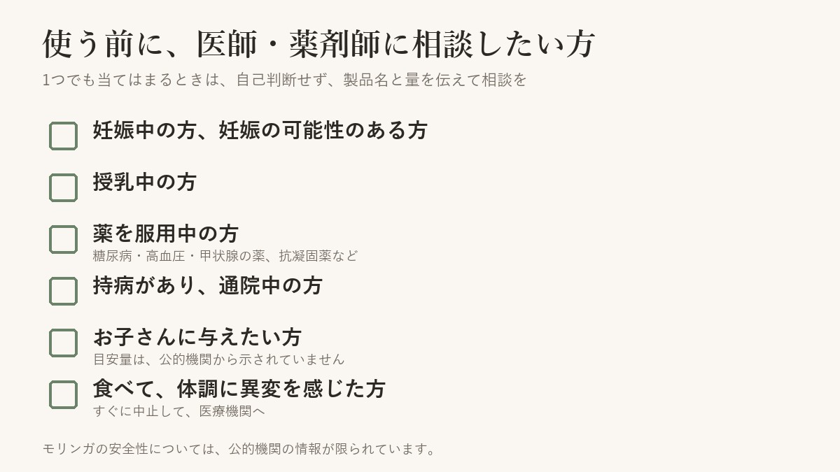 使う前に、医師・薬剤師に相談したい方のチェックリスト。妊娠中、授乳中、薬を服用中、持病で通院中、子どもに与えたい、体調に異変を感じた