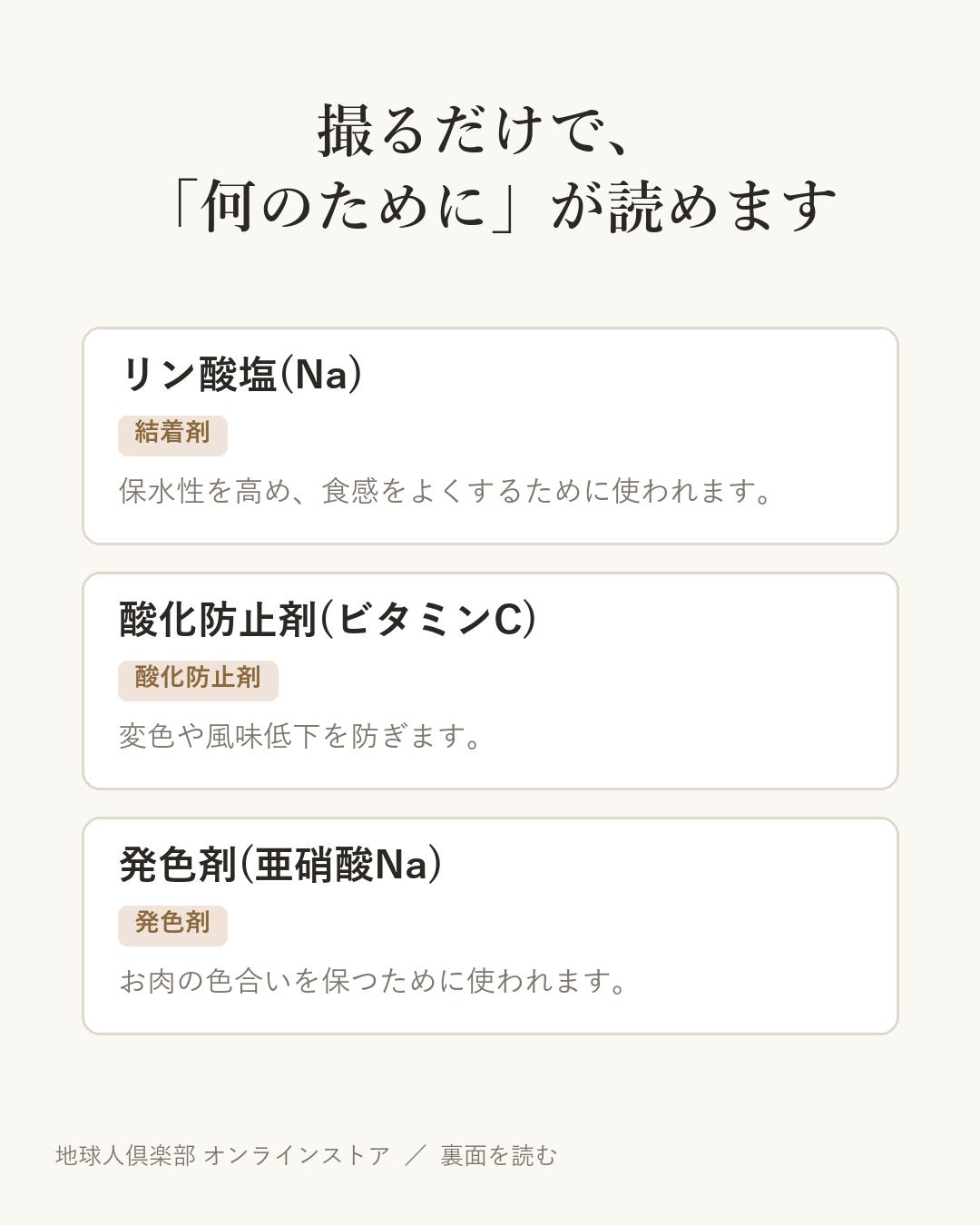 読み取り結果の例:結着剤・酸化防止剤・発色剤