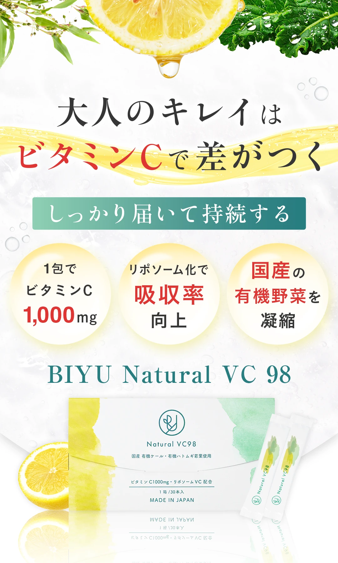 大人のキレイはビタミンCで差がつく